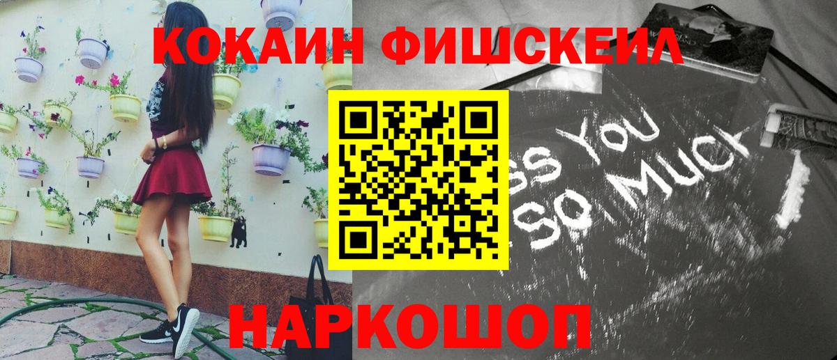Кокаин Fish Scale Ступино