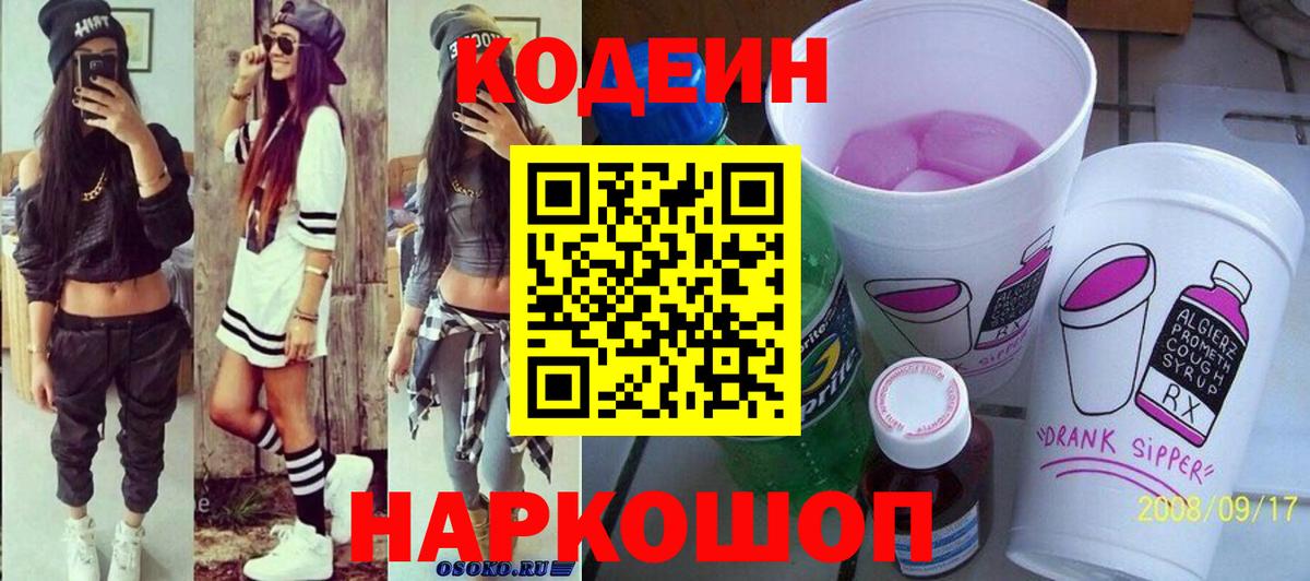 Codein Purple Drank Ступино