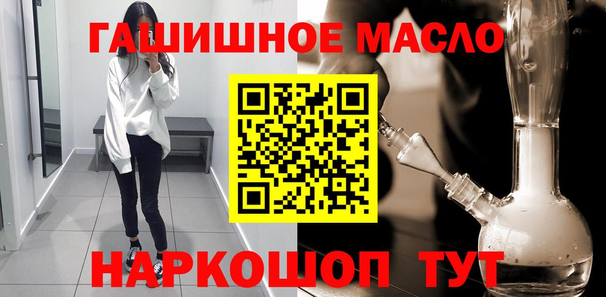 ТГК гашишное масло Ступино